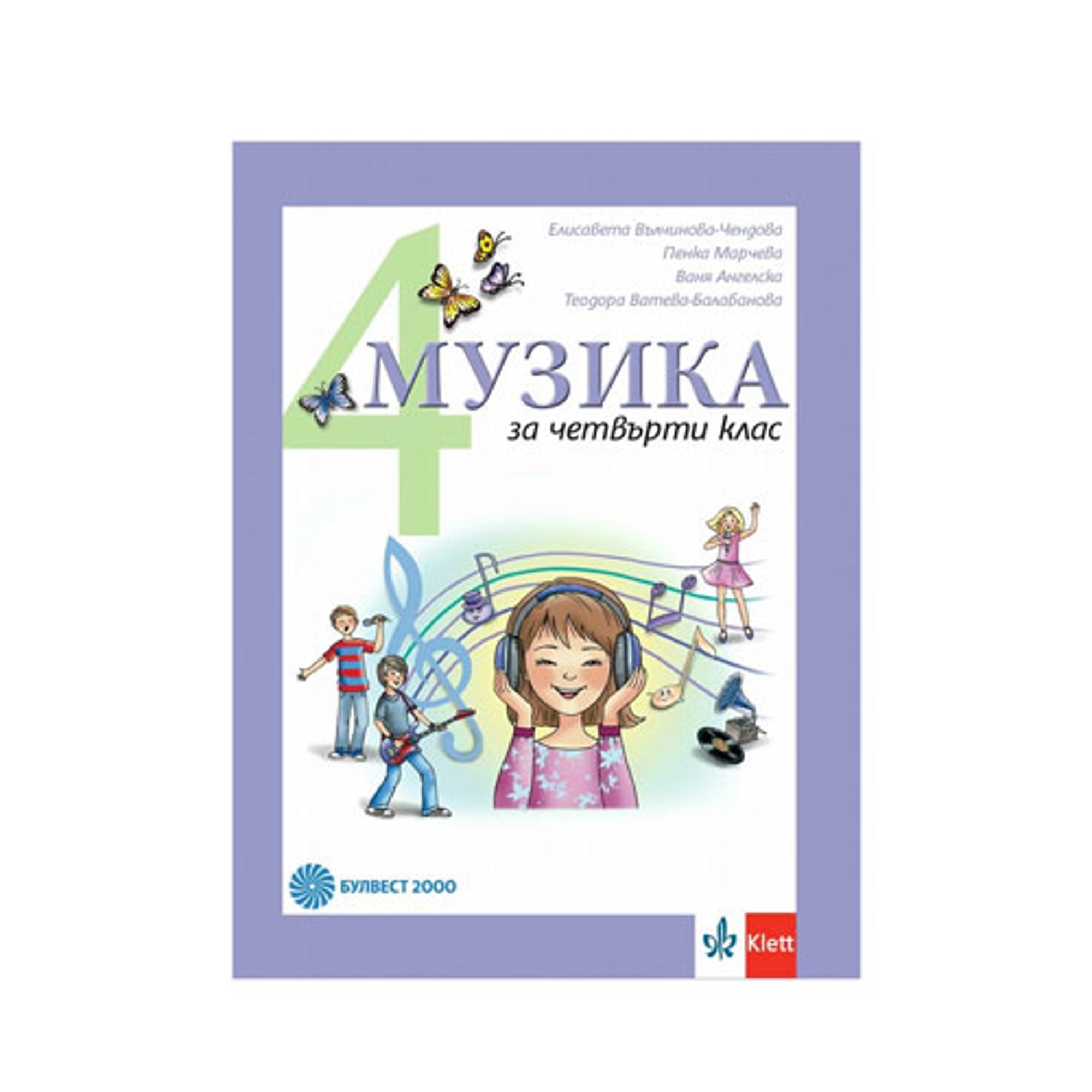 Учебник по музика, за 4 клас, Булвест 2000