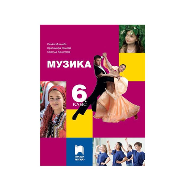Учебник по музика, за 6 клас, Просвета плюс | USG