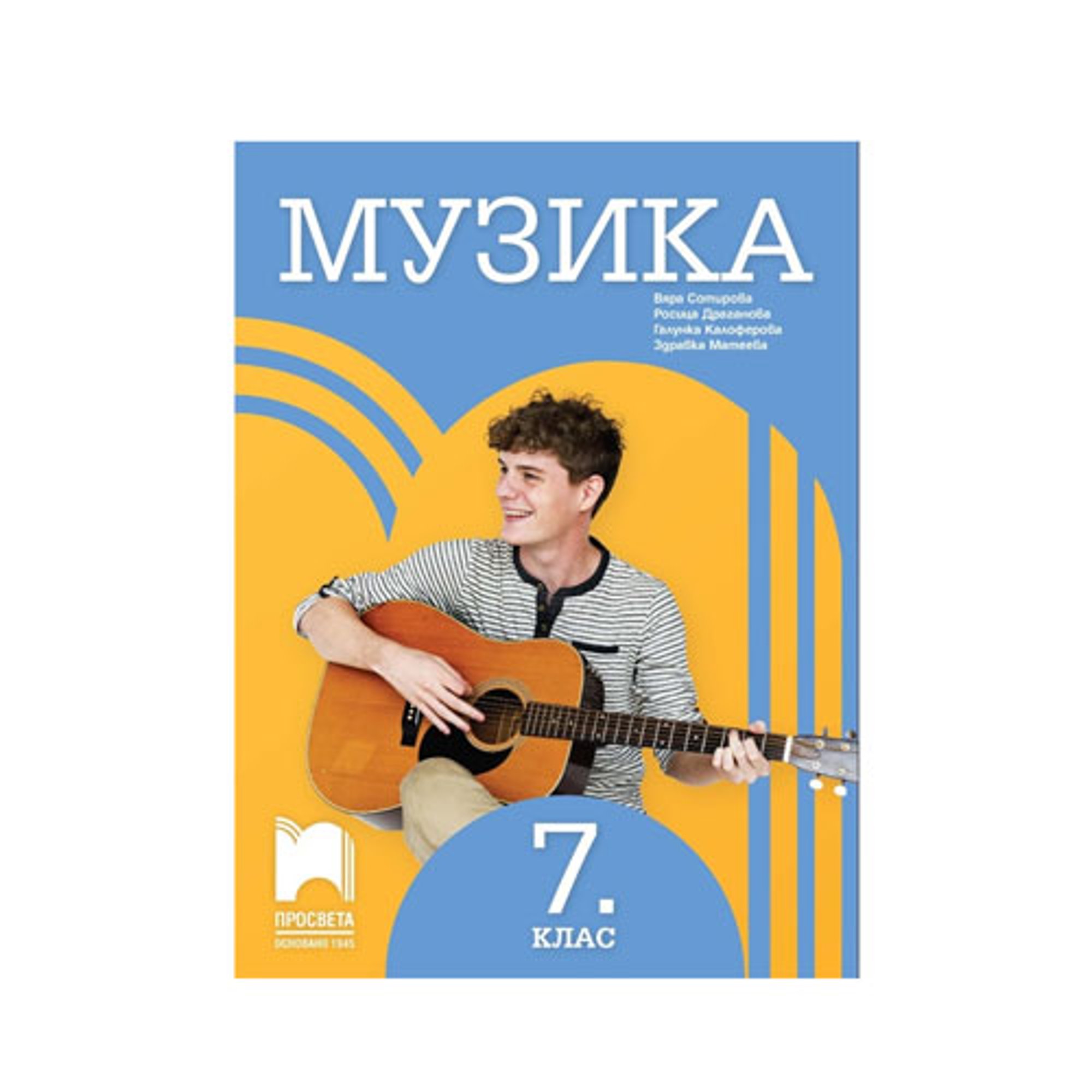 Учебник по музика, за 7 клас, Просвета