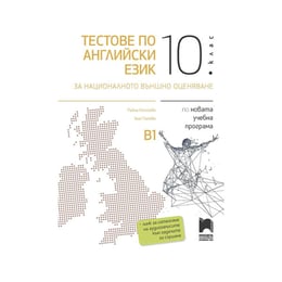 Тестове по английски език, за 7 клас, подготовка за националното външно оценяване, Просвета