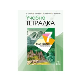 Тетрадка по география и икономика, за 7 клас, Анубис