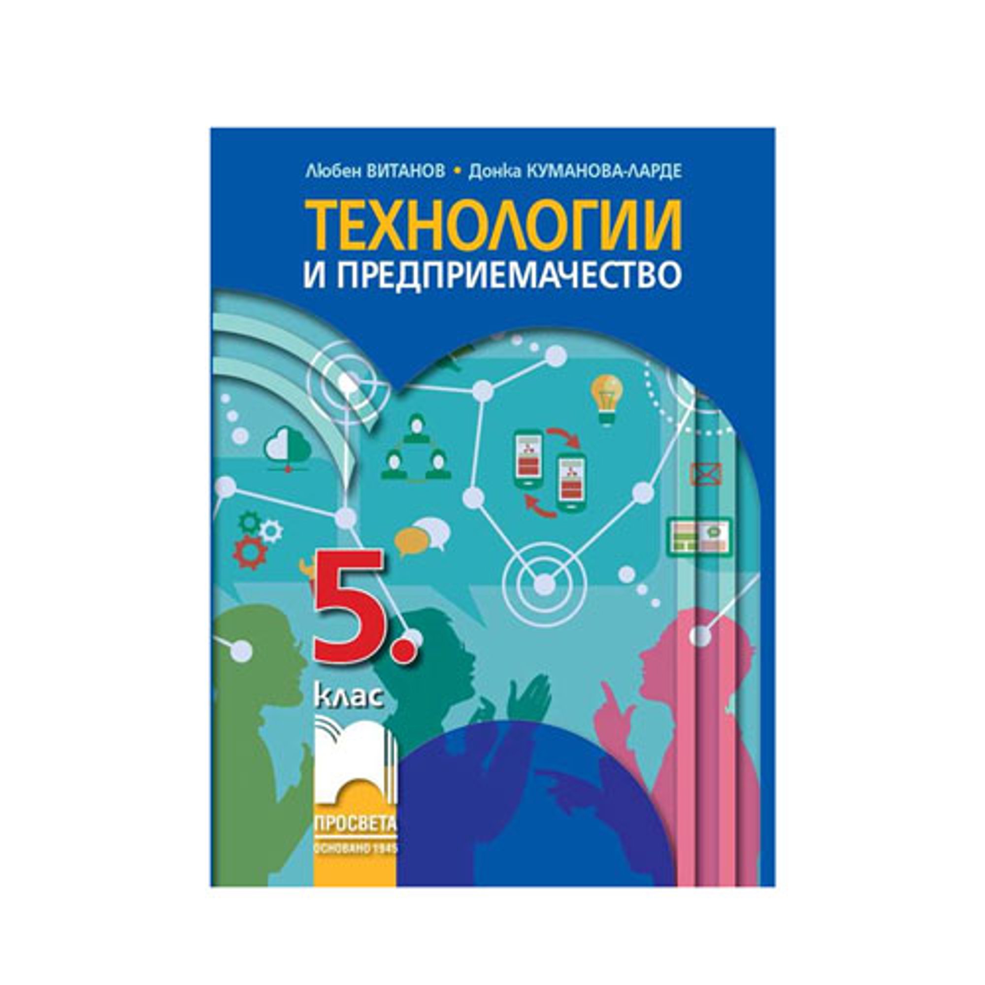 Учебник по технологии и предприемачество, за 5 клас, Просвета