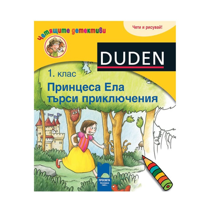 Четящите детективи - Принцеса Ела търси приключения, Просвета