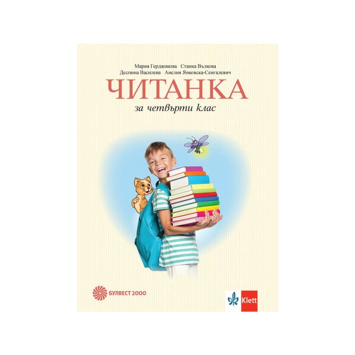Читанка, за 4 клас, Булвест 2000 | USG