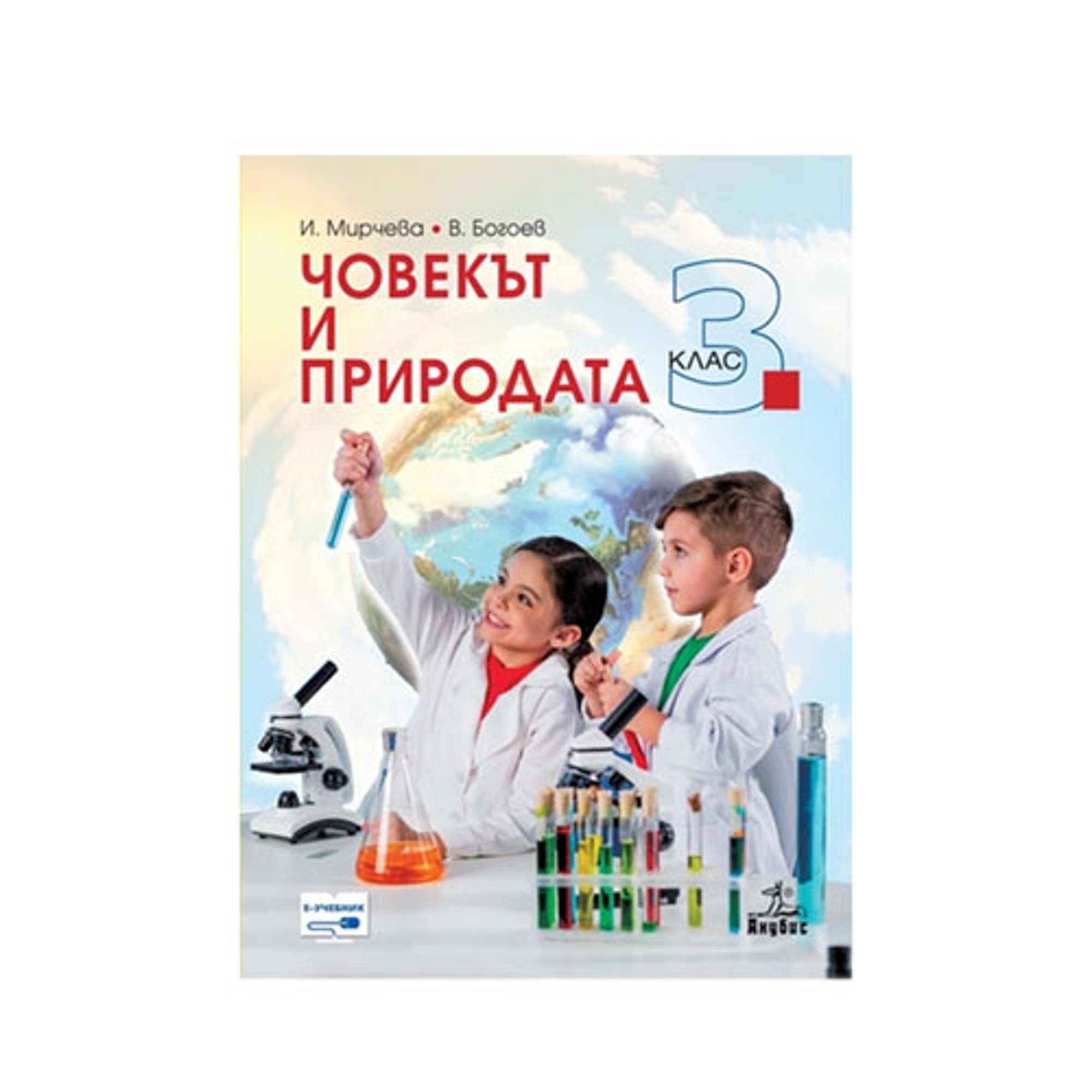 Учебник по човекът и природата, за 3 клас, Анубис