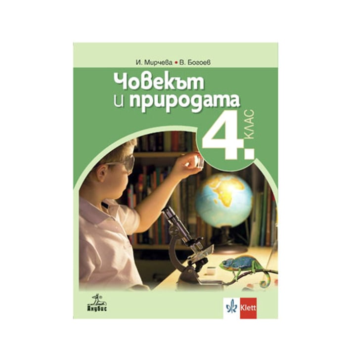 Учебник по човекът и природата, за 4 клас, Анубис