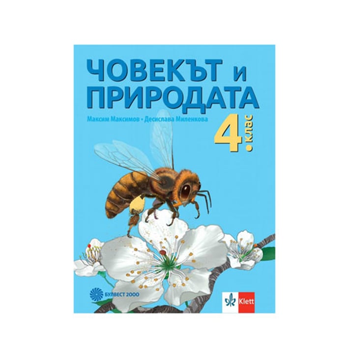 Учебник по човекът и природата, за 4 клас, Булвест 2000