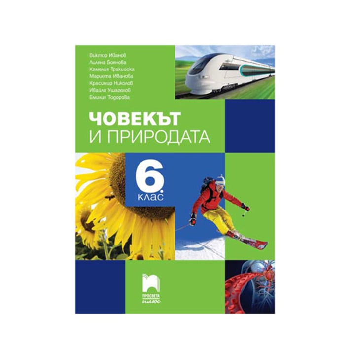 Учебник по човекът и природата, за 6 клас, Просвета плюс | USG