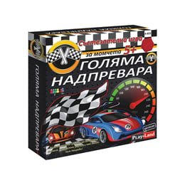 Playland Игра ''Голяма надпревара''