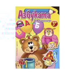 Азбука за начинаещи