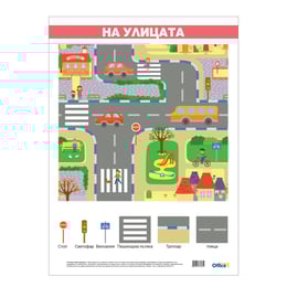 Office 1 Ученическо табло ''На Улицата'', ламинирано, 50 x 70 cm