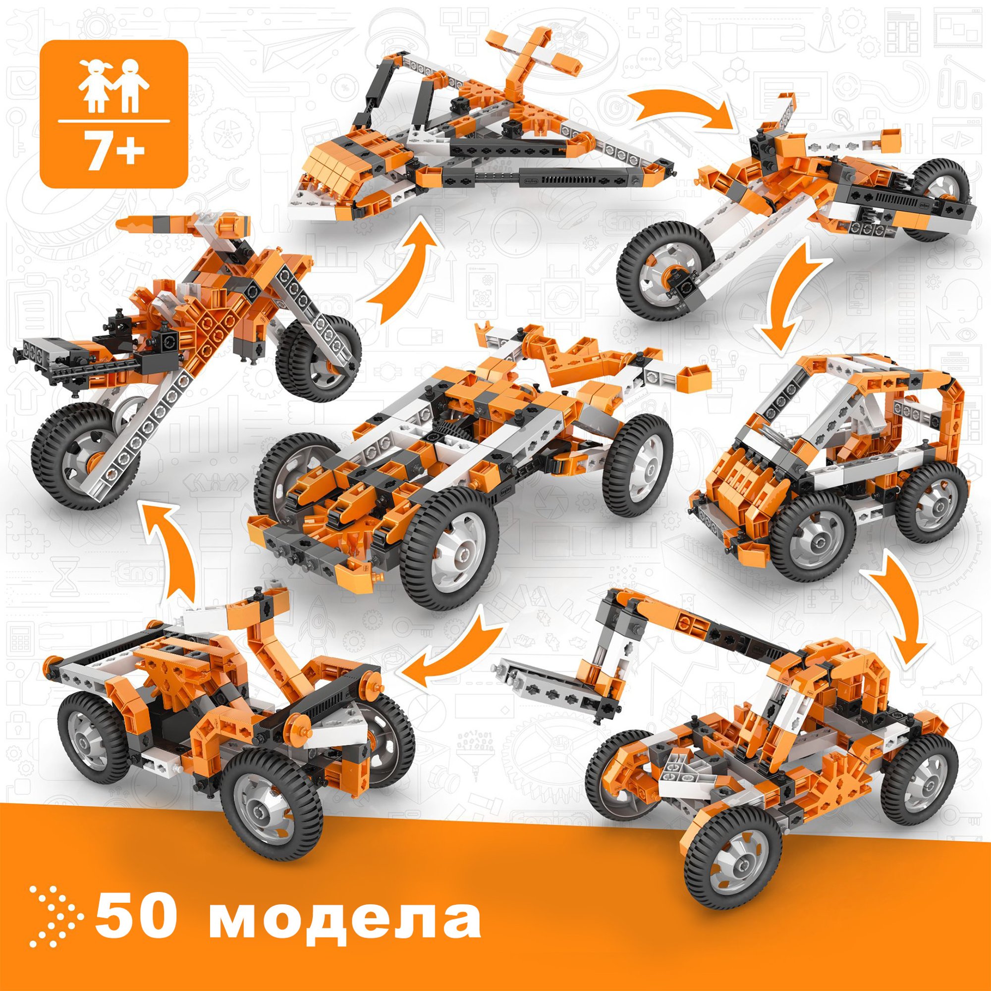 Engino Конструктор Creative Builder Motorized, 50 в 1