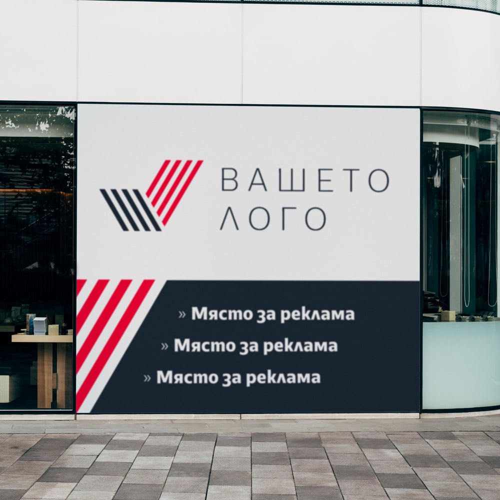 Печат на банер, винил, гранд, 400 g/m2, 0.8 х 1.8 m