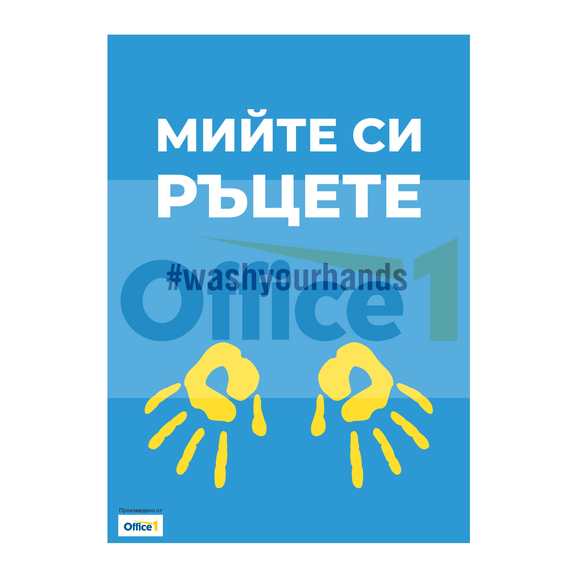 Стикер ''Мийте си ръцете'', PVC, №3