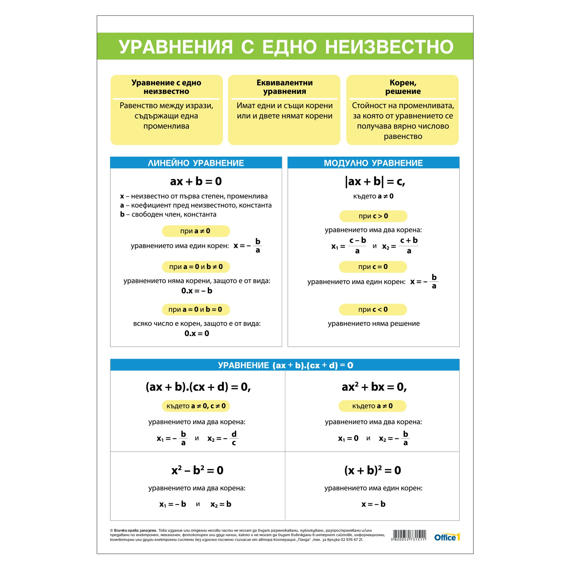 Office 1 Ученическо табло ''Уравнение с едно неизвестно'', 70 x 100 cm