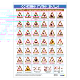 Office 1 Ученическо табло ''Пътни знаци'', 70 х 100 cm