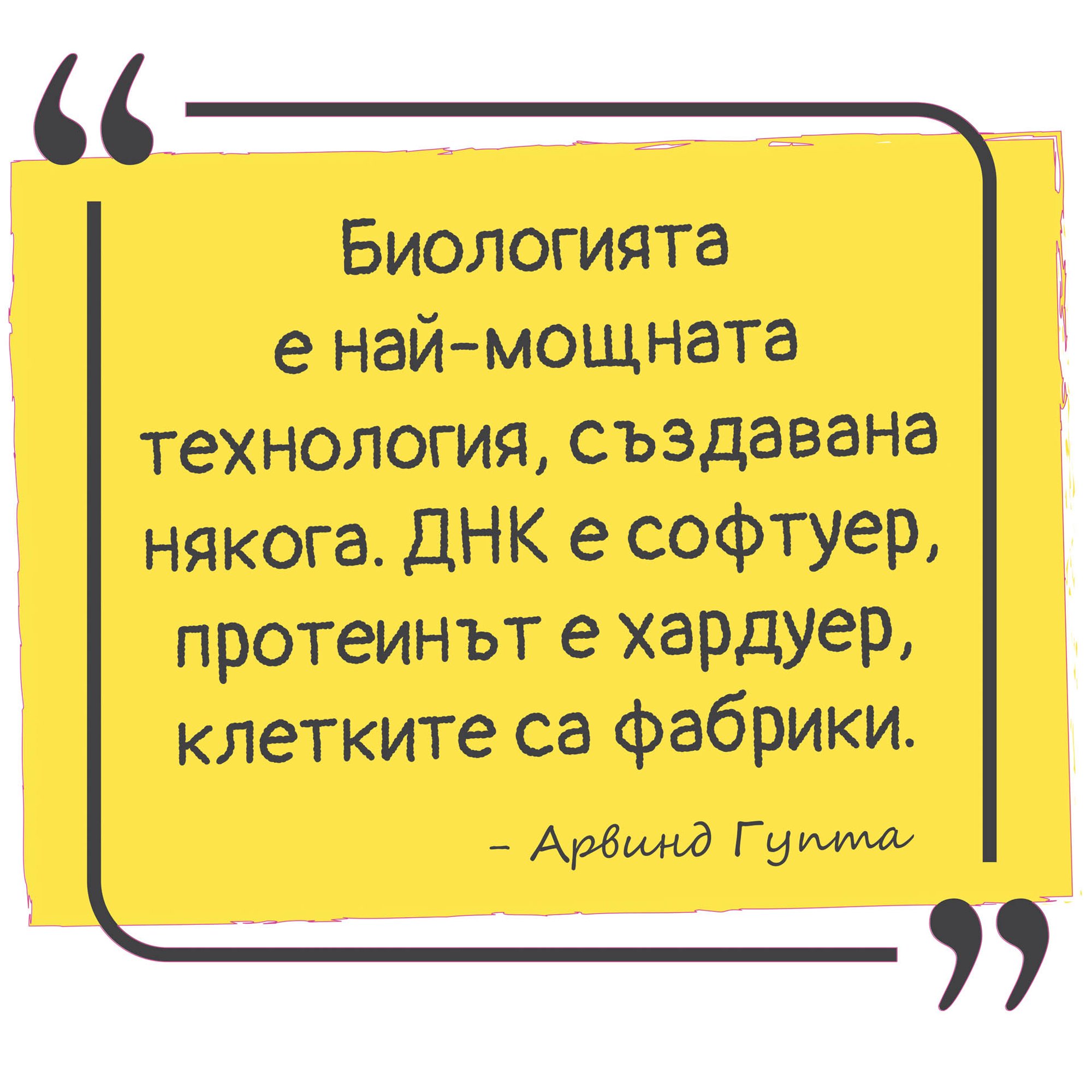 STEM Стикер, Природни науки - Биология, комплект F2, 50 cm, стикер 1