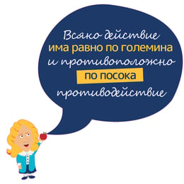 STEM Стикер, Природни науки - Физика, комплект G3, 50 cm, стикер 1