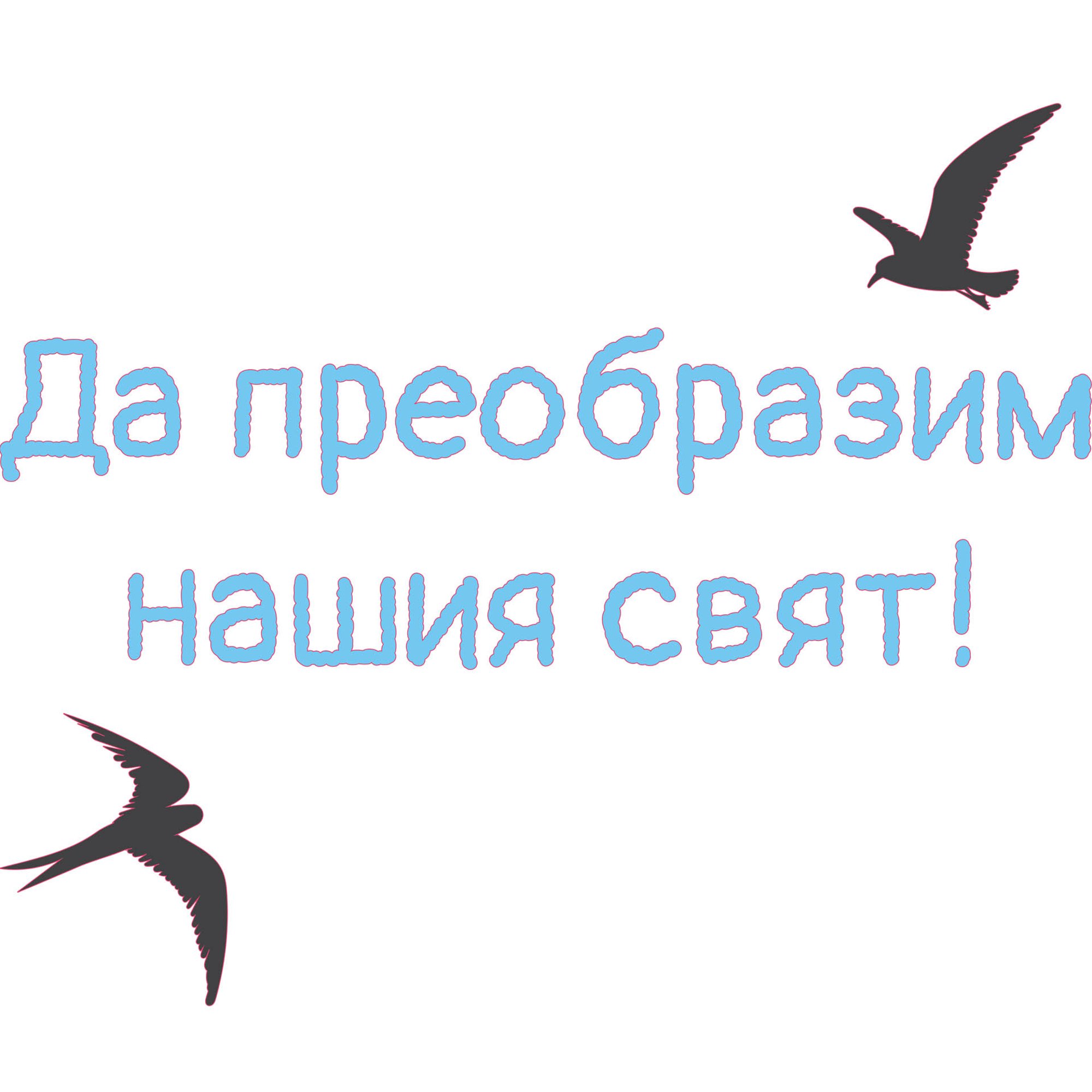 STEM Стикер, Зелени технологии и устойчиво развитие, комплект C3, 80 cm, стикер 8