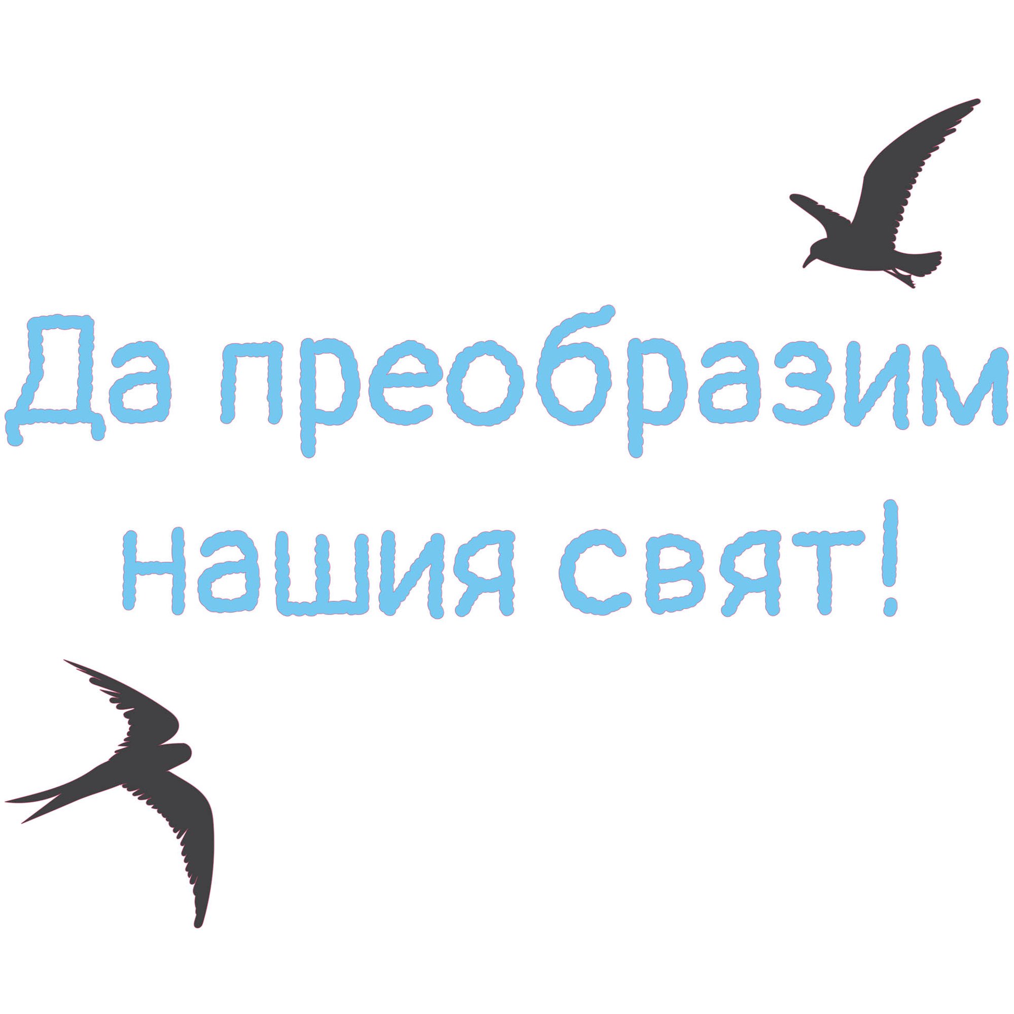 STEM Стикер, Зелени технологии и устойчиво развитие, комплект C3, 100 cm, стикер 8