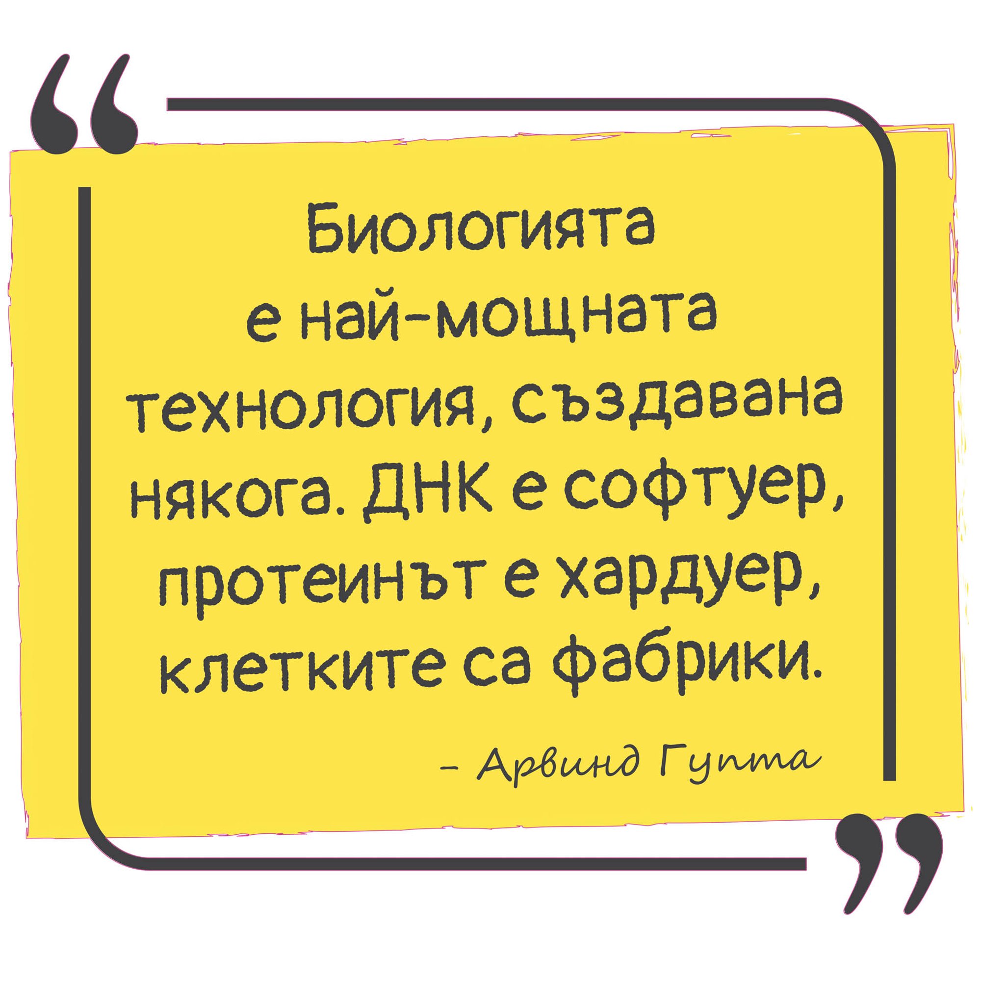 STEM Стикер, Природни науки - Биология, комплект F2, 100 cm, стикер 1