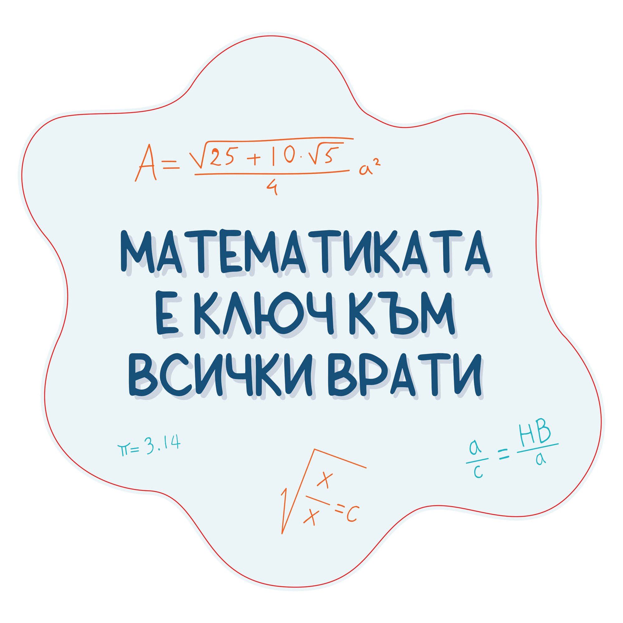 STEM Стикер, Математика и информатика - Математика, комплект D10, 150 cm, стикер 10