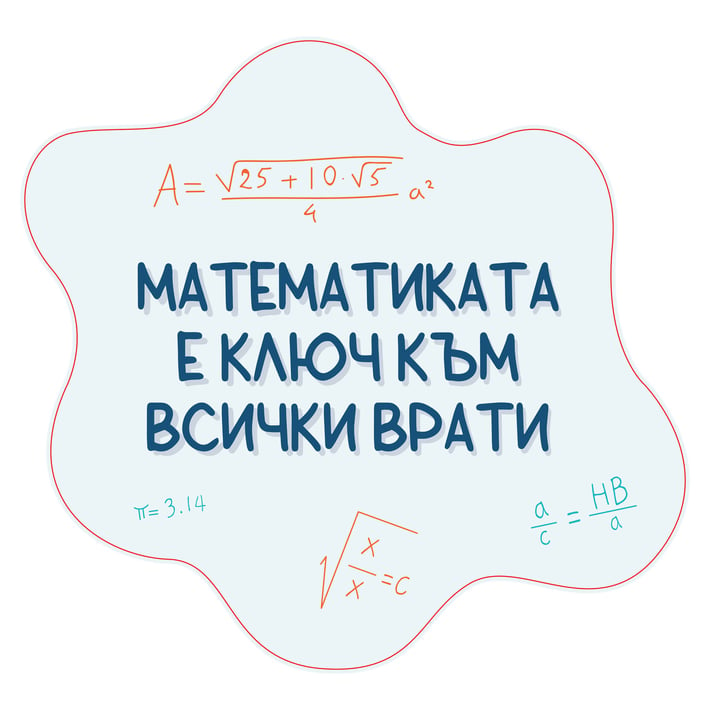 STEM Стикер, Математика и информатика - Математика, комплект D10, 150 cm, стикер 10