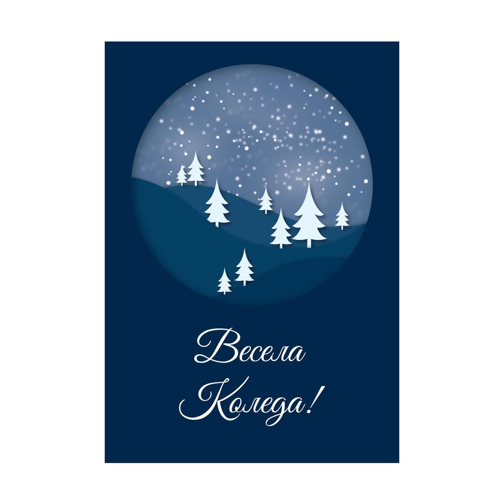 Картичка с коледен дизайн, 11 х 15 cm, с лак и плик, дизайн 4