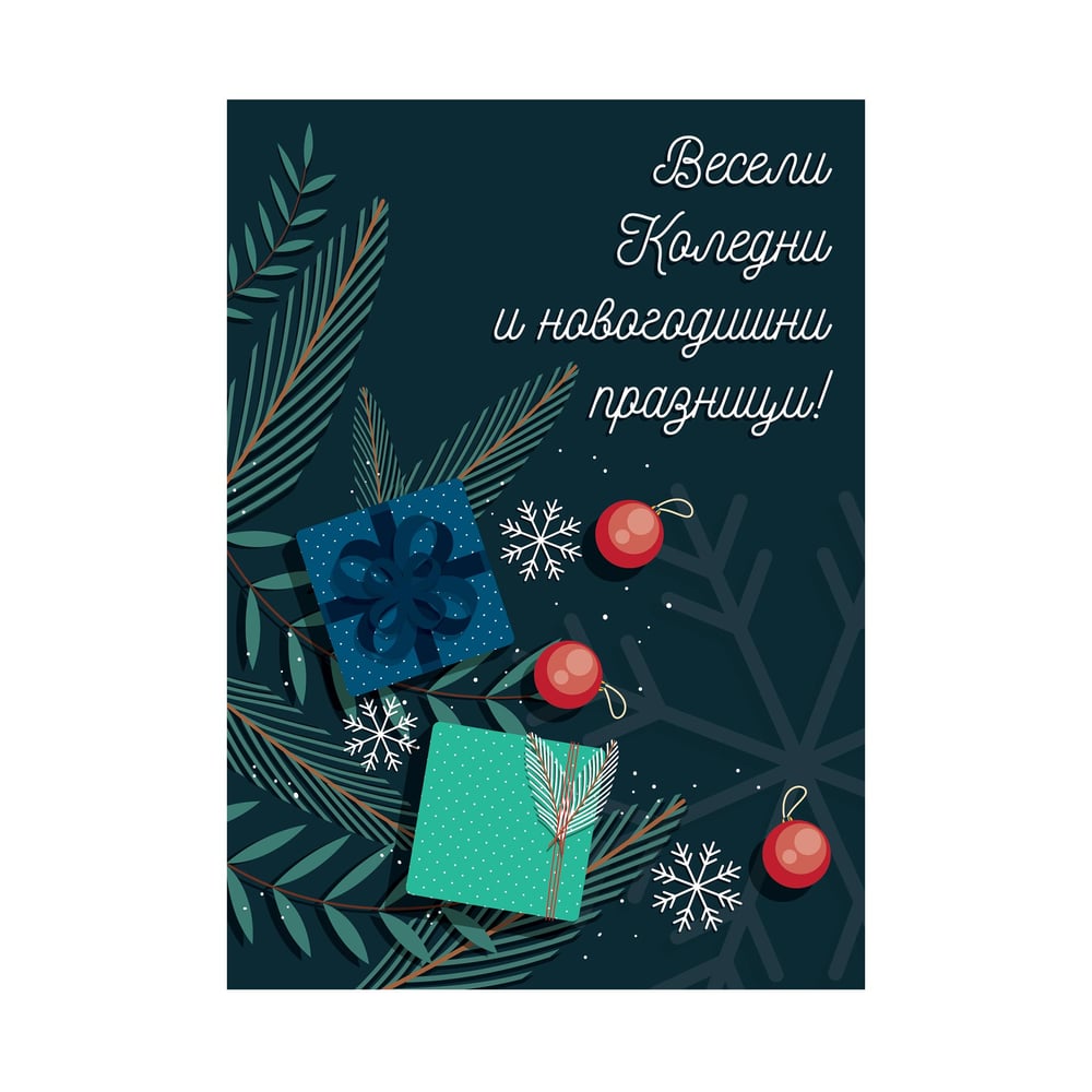 Картичка с коледен дизайн, 11 х 15 cm, с лак и плик, дизайн 5